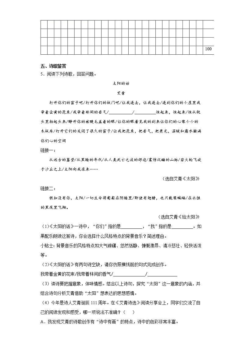 江苏省扬州市广陵区2021-2022学年九年级上学期期中语文试题(word版 含答案)第3页
