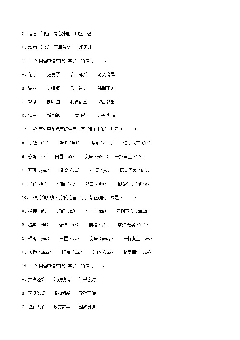 专题02:字形-2020-2021-2022学年九年级语文上学期期末专项复习(部编版)03