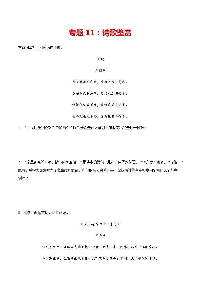 专题11:诗歌鉴赏-2021-2022学年九年级语文上学期期末专项复习(部编版)01