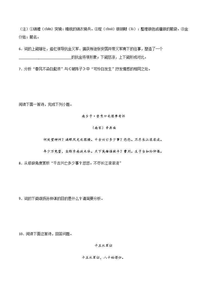 专题11:诗歌鉴赏-2021-2022学年九年级语文上学期期末专项复习(部编版)03