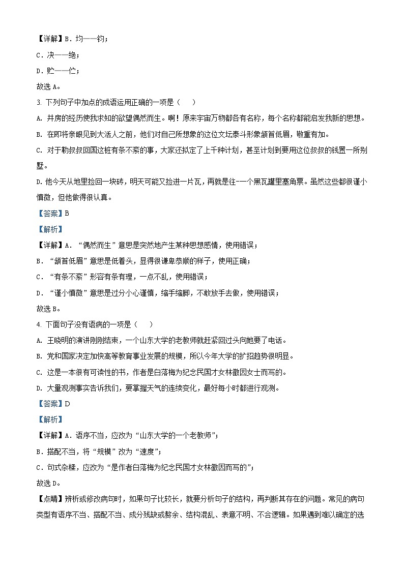 精品解析:2020年山东省泰安市中考一模语文试题(解析版)第2页