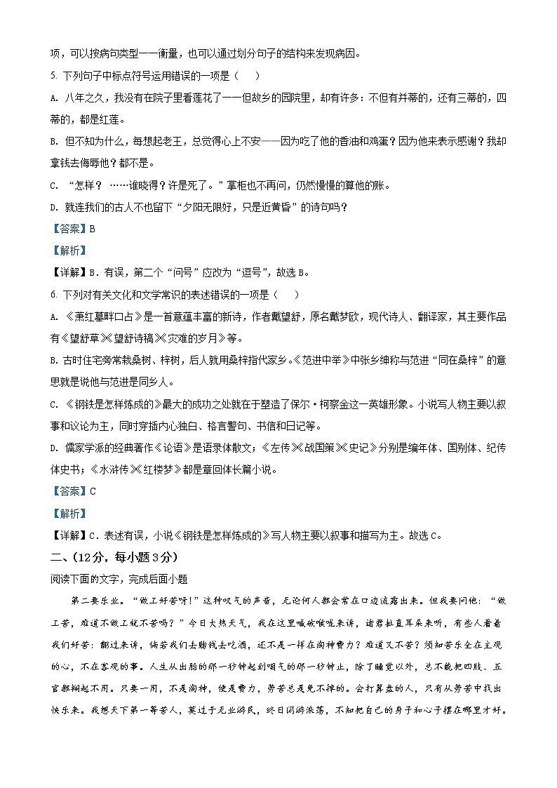 精品解析:2020年山东省泰安市中考一模语文试题(解析版)第3页