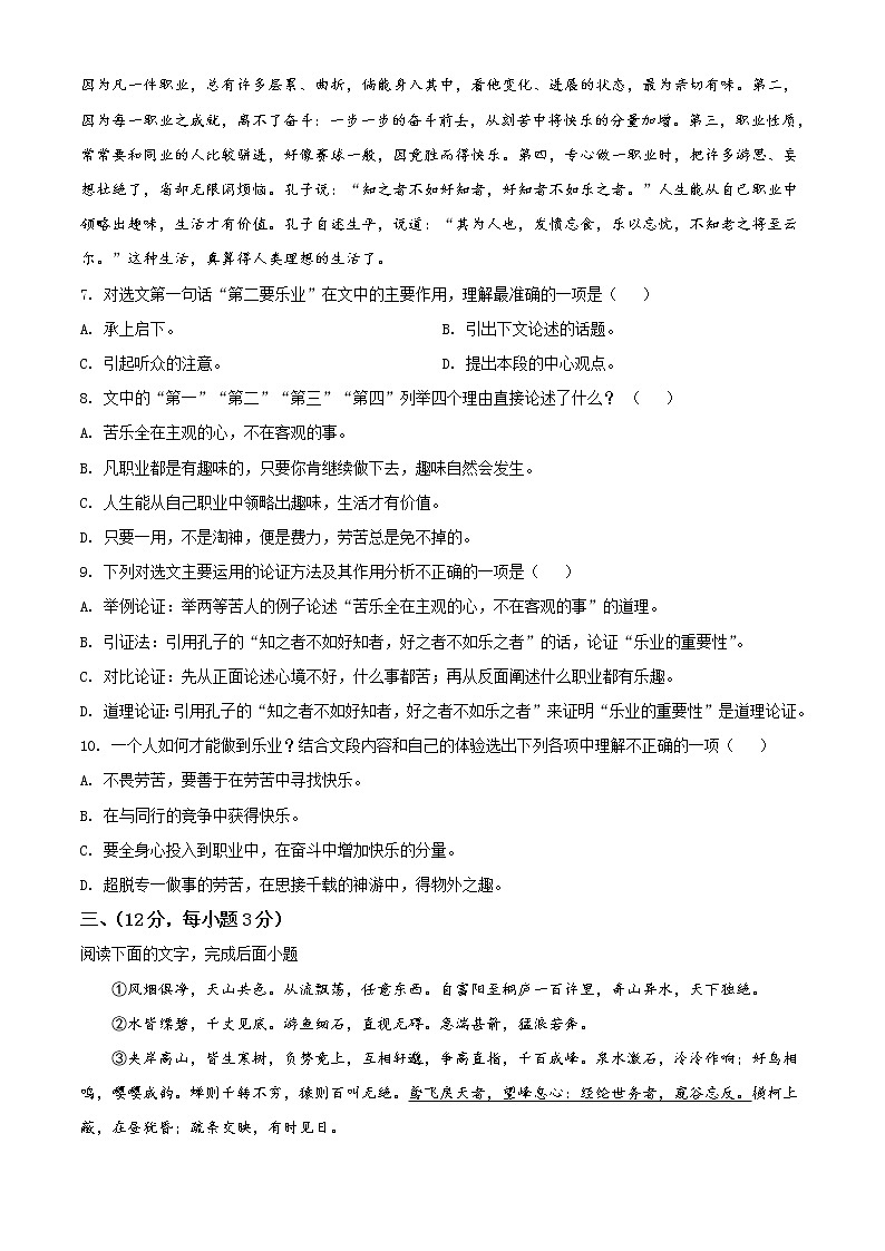 精品解析:2020年山东省泰安市中考一模语文试题(原卷版)第3页