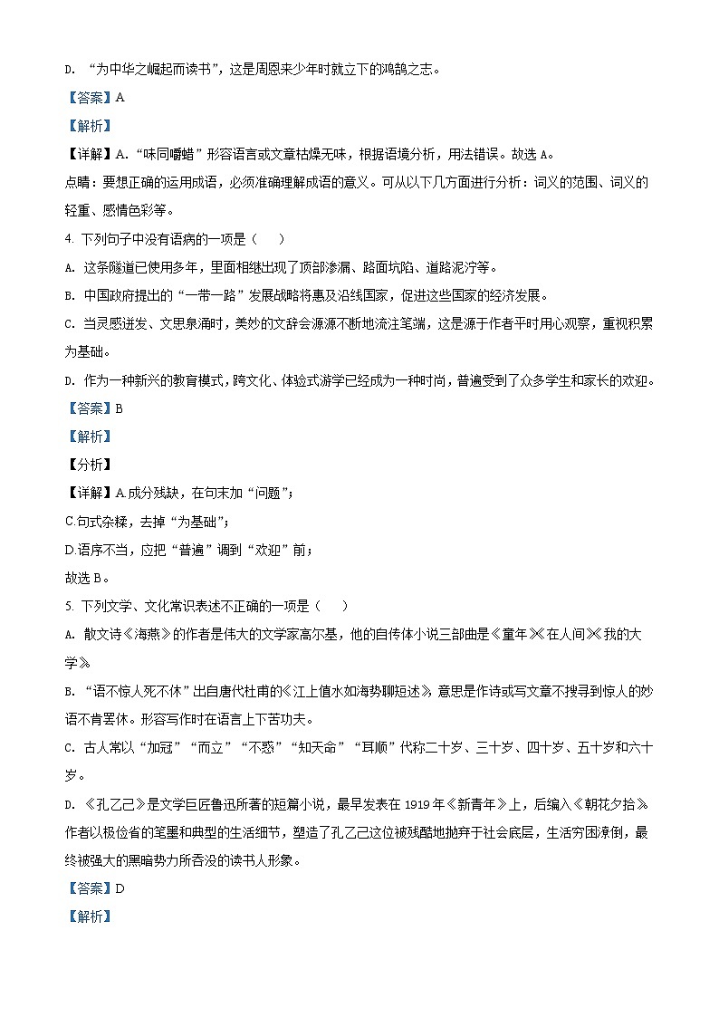 精品解析:2021年山东省枣庄市山亭区中考一模语文试题(解析版)第2页