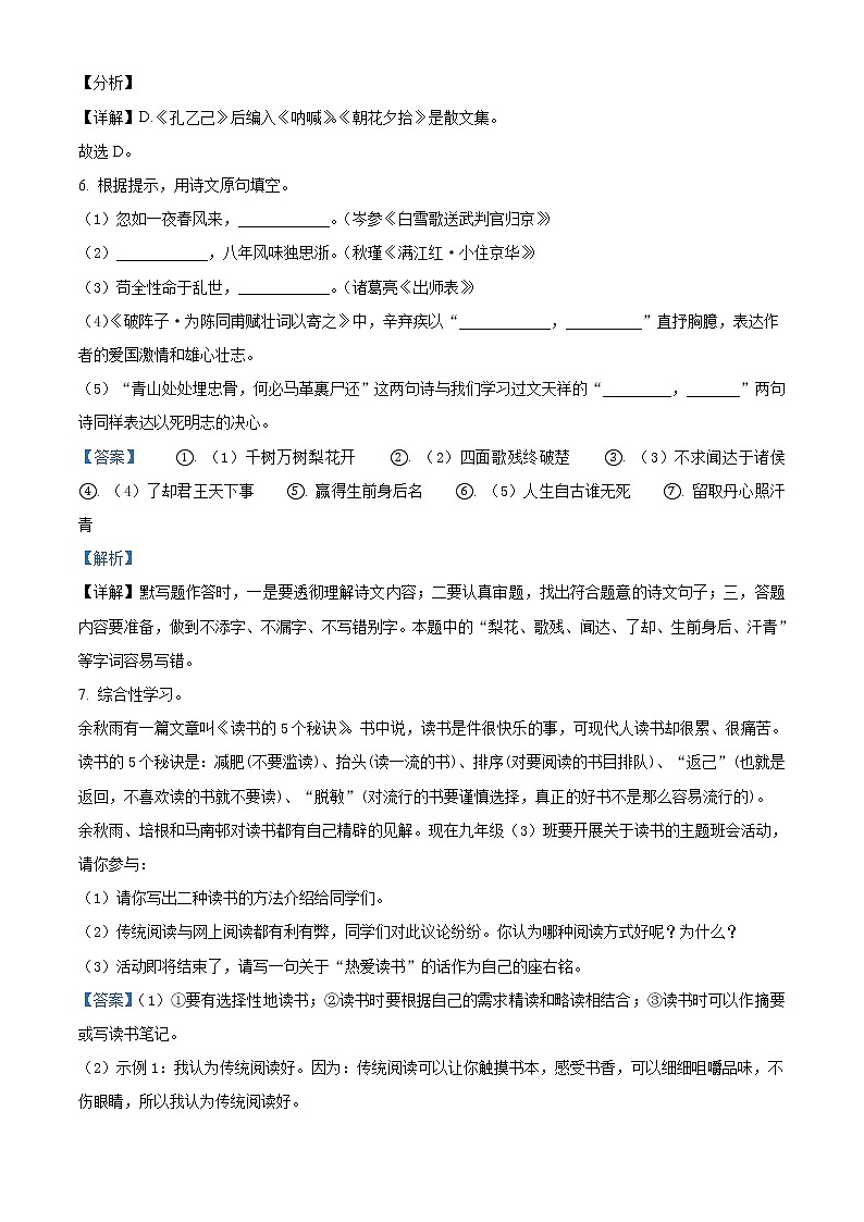 精品解析:2021年山东省枣庄市山亭区中考一模语文试题(解析版)第3页
