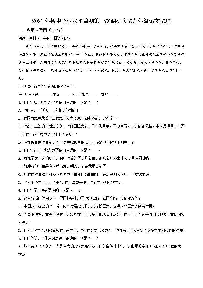 精品解析:2021年山东省枣庄市山亭区中考一模语文试题(原卷版)第1页