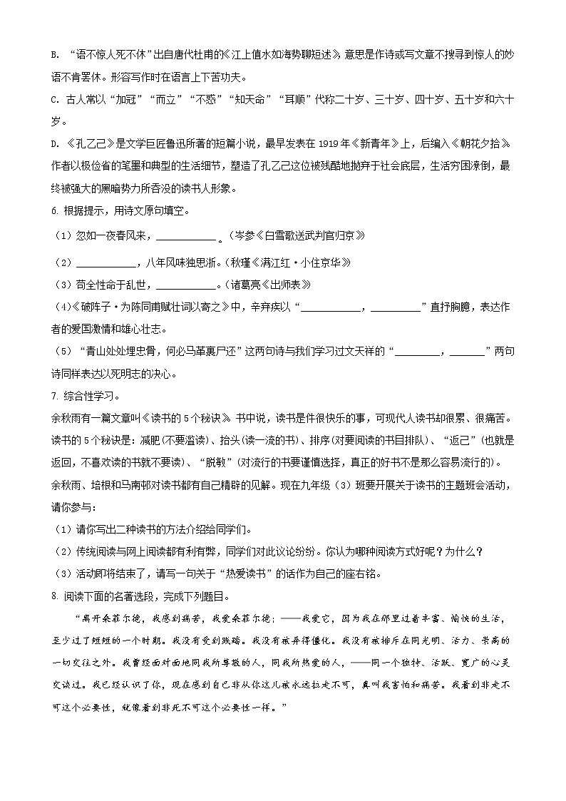 精品解析:2021年山东省枣庄市山亭区中考一模语文试题(原卷版)第2页