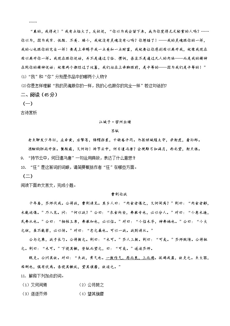 精品解析:2021年山东省枣庄市山亭区中考一模语文试题(原卷版)第3页