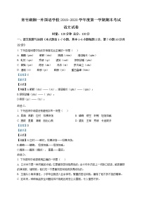 湖南省长沙市青竹湖湘一外国语学校2019-2020学年八年级上学期期末语文试题（含答案）