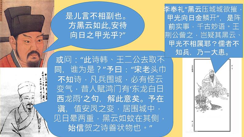 第25课《诗词五首 之 雁门太守行》PPT 2021-2022学年部编版语文八年级上册04