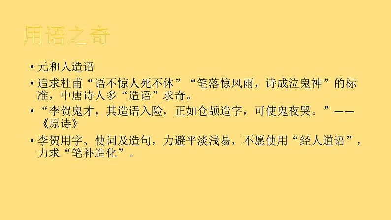 第25课《诗词五首 之 雁门太守行》PPT 2021-2022学年部编版语文八年级上册08