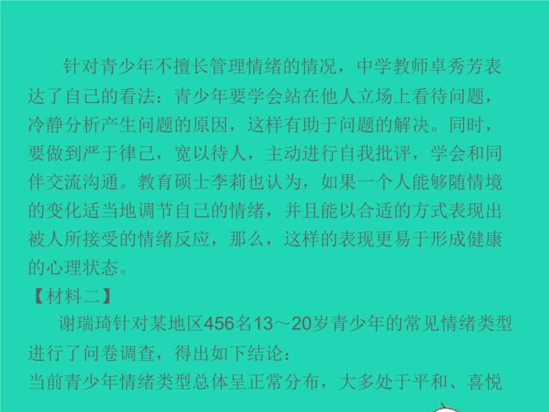 秋七年级语文上册第三单元10再塑生命的人习题课件新人教版08