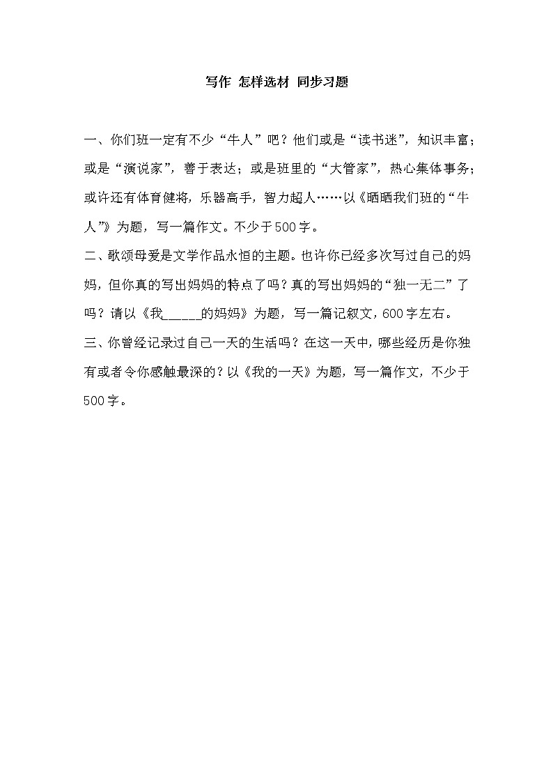 部编版语文七年级下册 写作 怎样选材 教案+课件+习题01