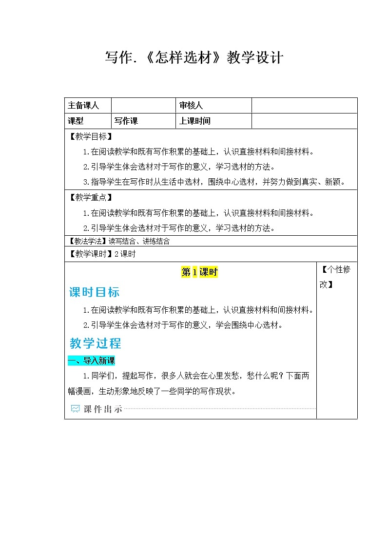 部编版语文七年级下册 写作 怎样选材 教案+课件+习题01