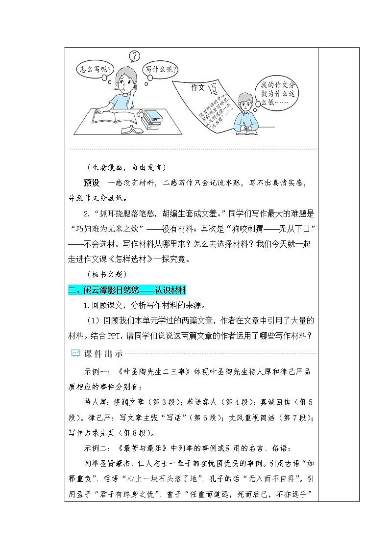 部编版语文七年级下册 写作 怎样选材 教案+课件+习题02