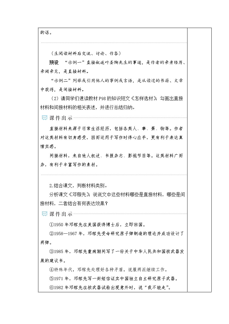 部编版语文七年级下册 写作 怎样选材 教案+课件+习题03