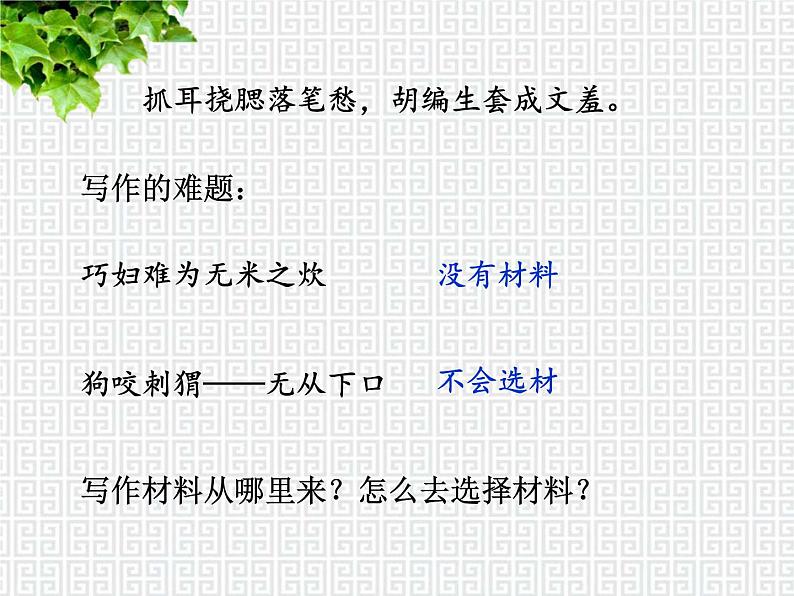 部编版语文七年级下册 写作 怎样选材 教案+课件+习题03