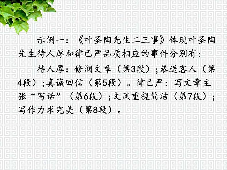 部编版语文七年级下册 写作 怎样选材 教案+课件+习题05