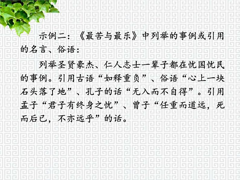 部编版语文七年级下册 写作 怎样选材 教案+课件+习题06