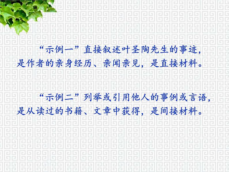 部编版语文七年级下册 写作 怎样选材 教案+课件+习题07