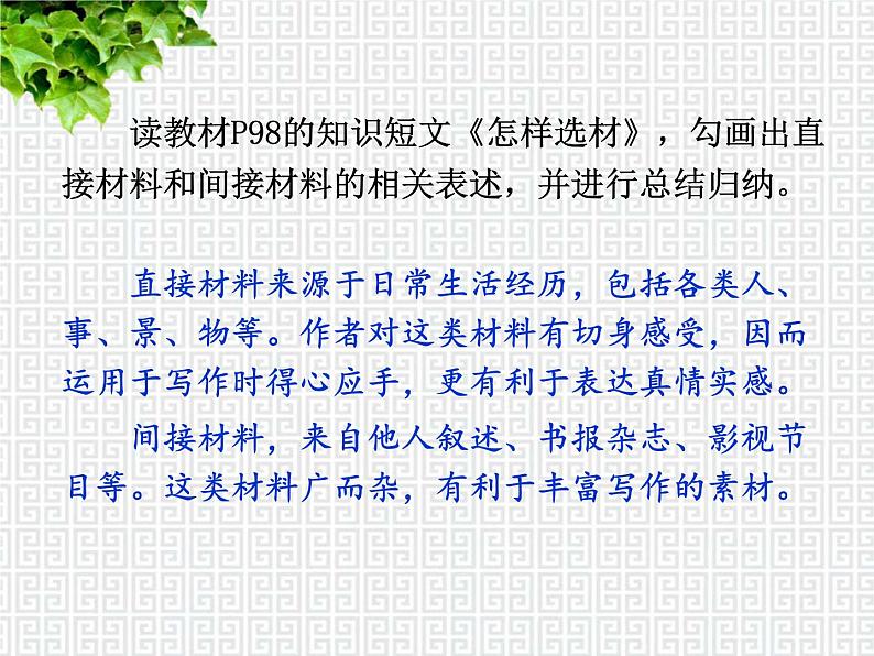 部编版语文七年级下册 写作 怎样选材 教案+课件+习题08