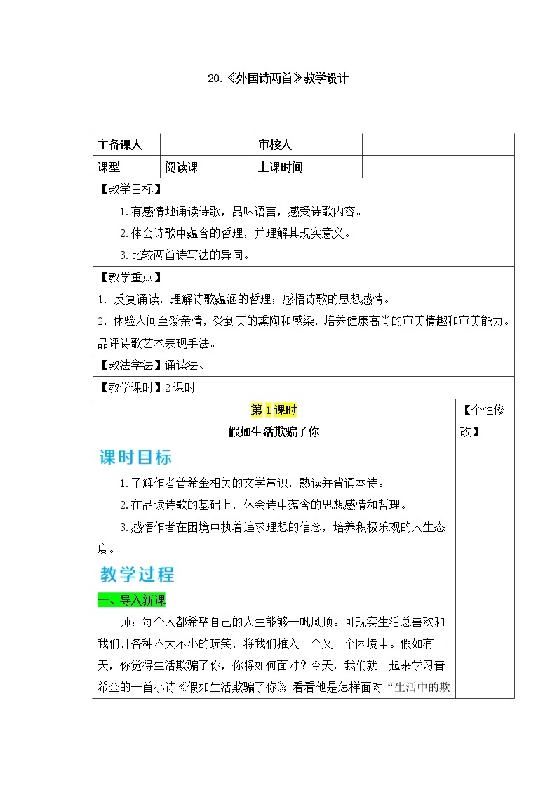 部编版语文七年级下册 第20课 外国诗两首 教案+课件+习题01