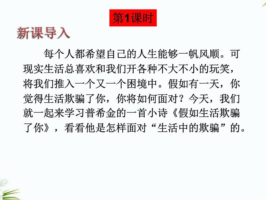 部編版語(yǔ)文七年級(jí)下冊(cè) 20.外國(guó)詩(shī)兩首 課件第2頁(yè)