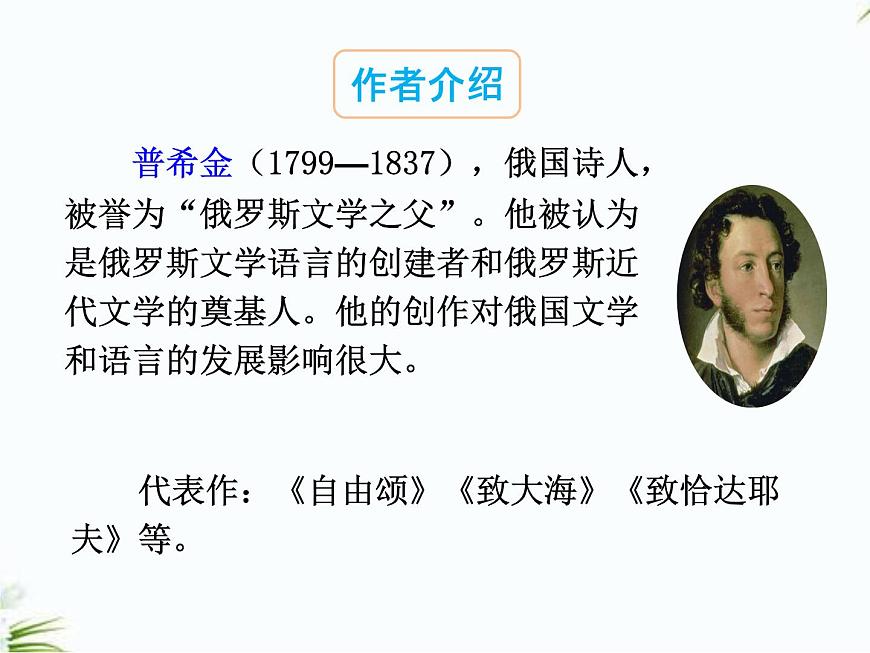 部編版語(yǔ)文七年級(jí)下冊(cè) 20.外國(guó)詩(shī)兩首 課件第6頁(yè)