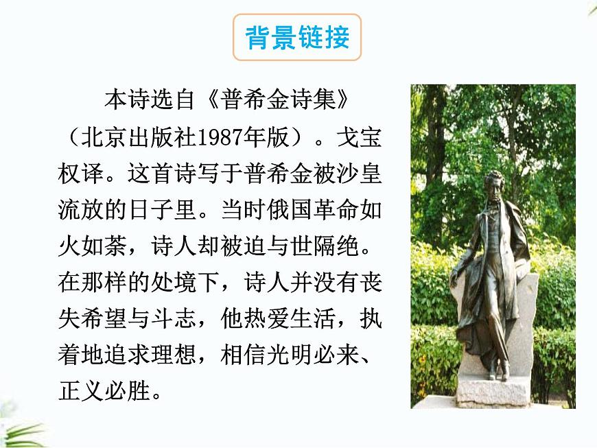 部編版語(yǔ)文七年級(jí)下冊(cè) 20.外國(guó)詩(shī)兩首 課件第7頁(yè)