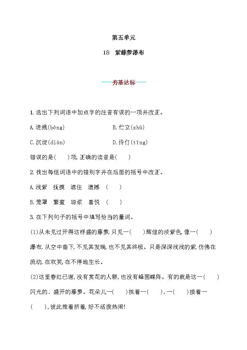 部编版语文七年级下册 第18课 紫藤萝瀑布 教案+课件+习题01