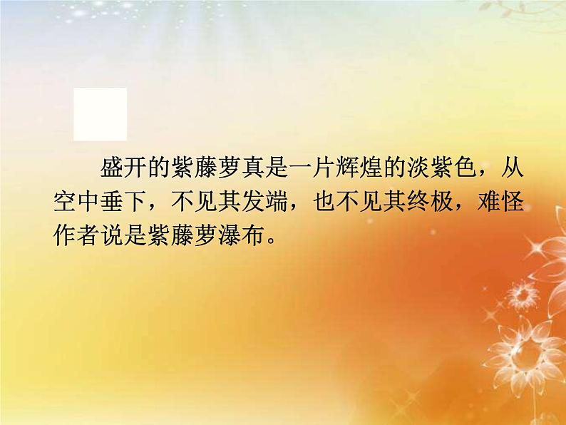 部编版语文七年级下册 第18课 紫藤萝瀑布 教案+课件+习题03
