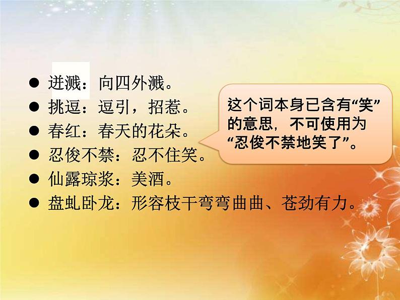 部编版语文七年级下册 第18课 紫藤萝瀑布 教案+课件+习题07
