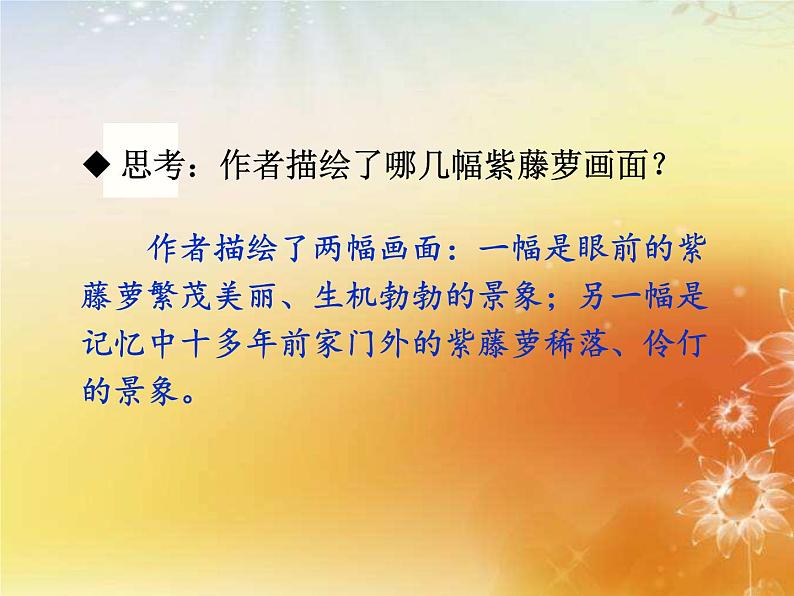 部编版语文七年级下册 第18课 紫藤萝瀑布 教案+课件+习题08