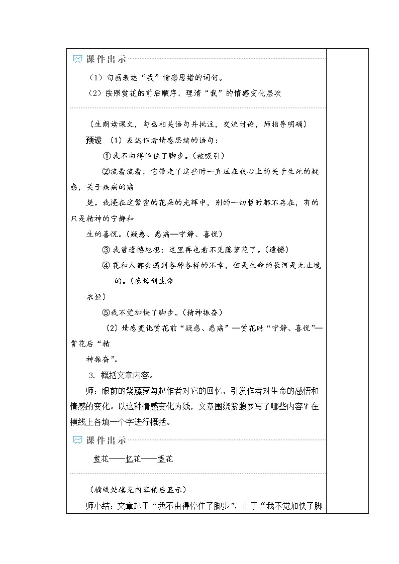 部编版语文七年级下册 第18课 紫藤萝瀑布 教案+课件+习题03