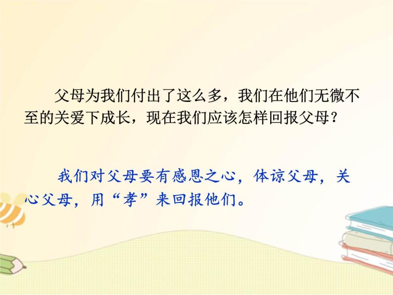 部编版语文七年级下册 综合性学习 孝亲敬老，从我做起 教案+课件+习题07