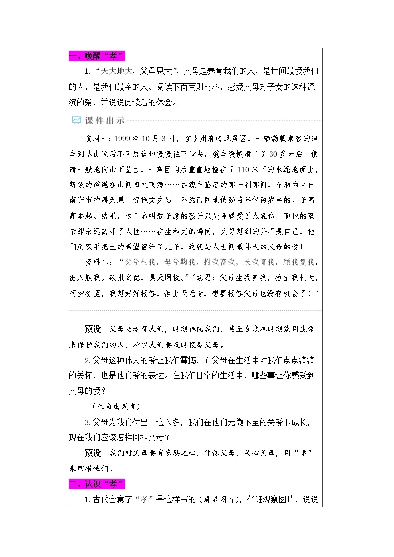 部编版语文七年级下册 综合性学习 孝亲敬老，从我做起 教案+课件+习题02