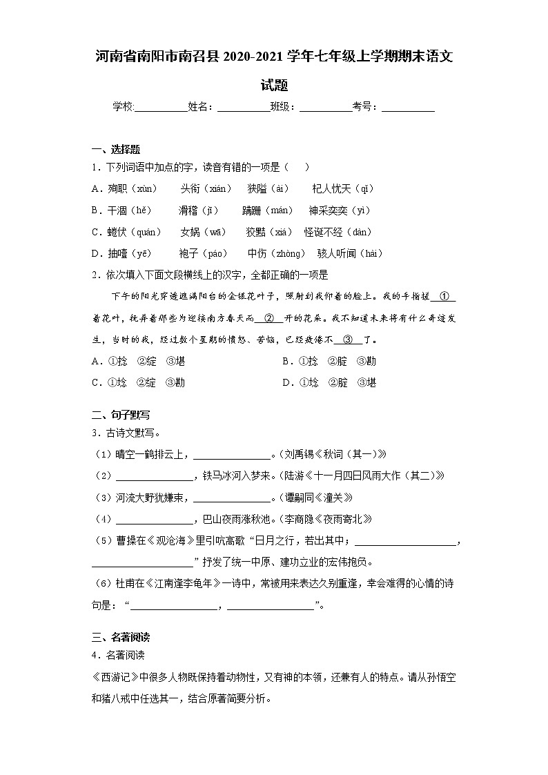 河南省南阳市南召县2020-2021学年七年级上学期期末语文试题(word版 含答案)01