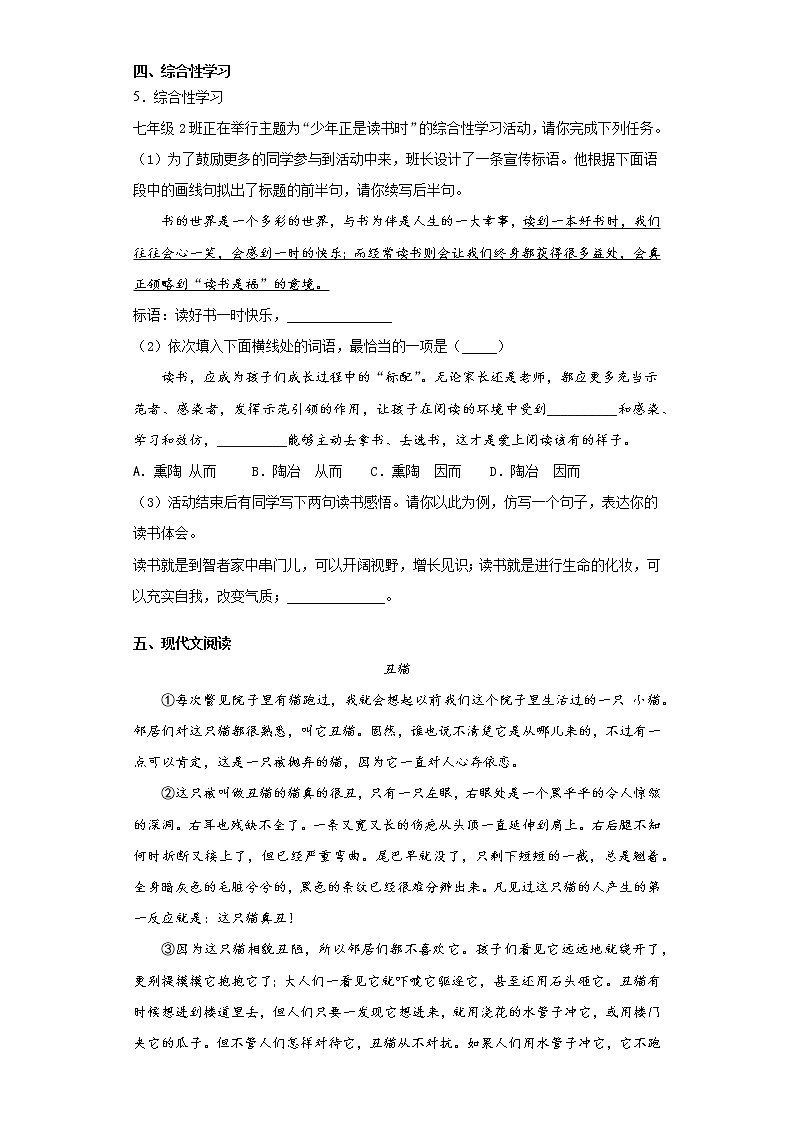 河南省南阳市南召县2020-2021学年七年级上学期期末语文试题(word版 含答案)02