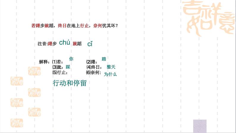 《杞人忧天》知识点复习课件第6页