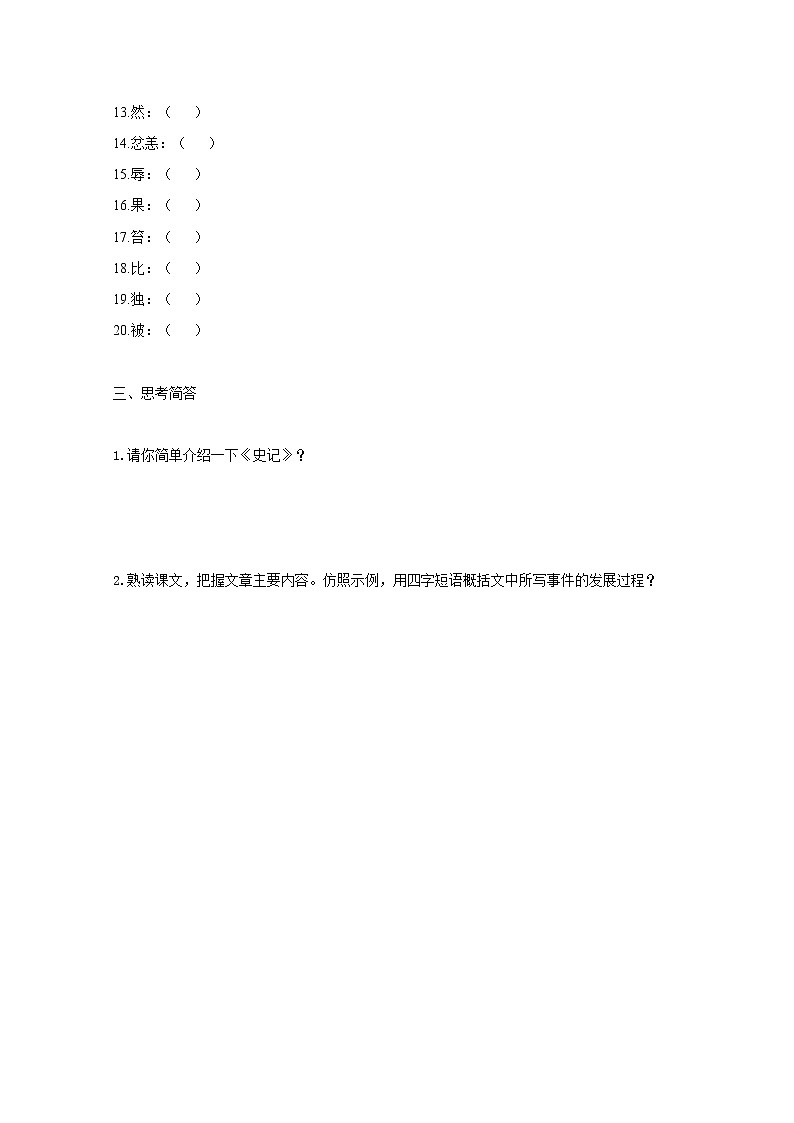 部编版初中语文九下《陈涉世家》第一课时课件+教案+习题02