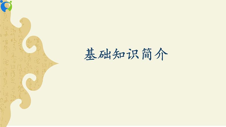 部编版初中语文九下《陈涉世家》第一课时课件+教案+习题04