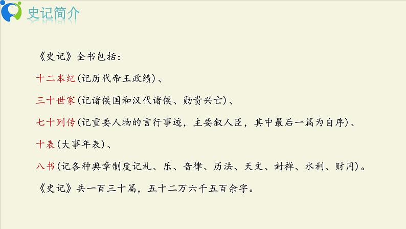 部编版初中语文九下《陈涉世家》第一课时课件+教案+习题07