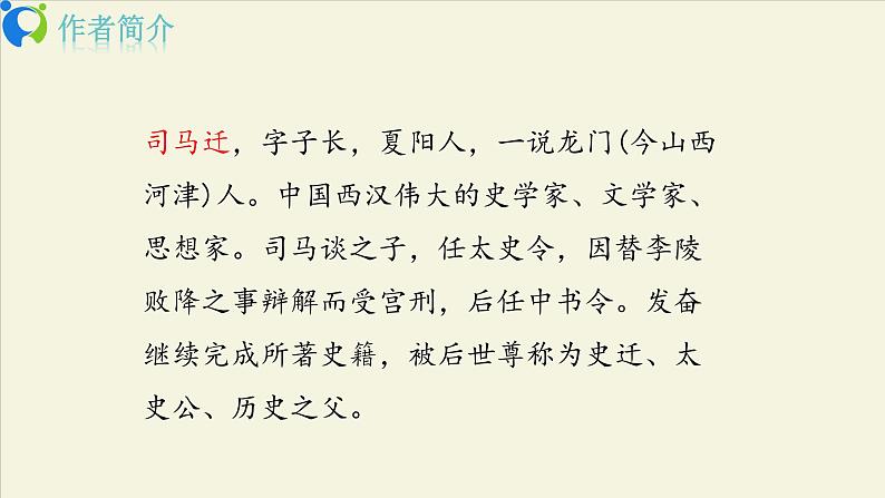 部编版初中语文九下《陈涉世家》第一课时课件+教案+习题08