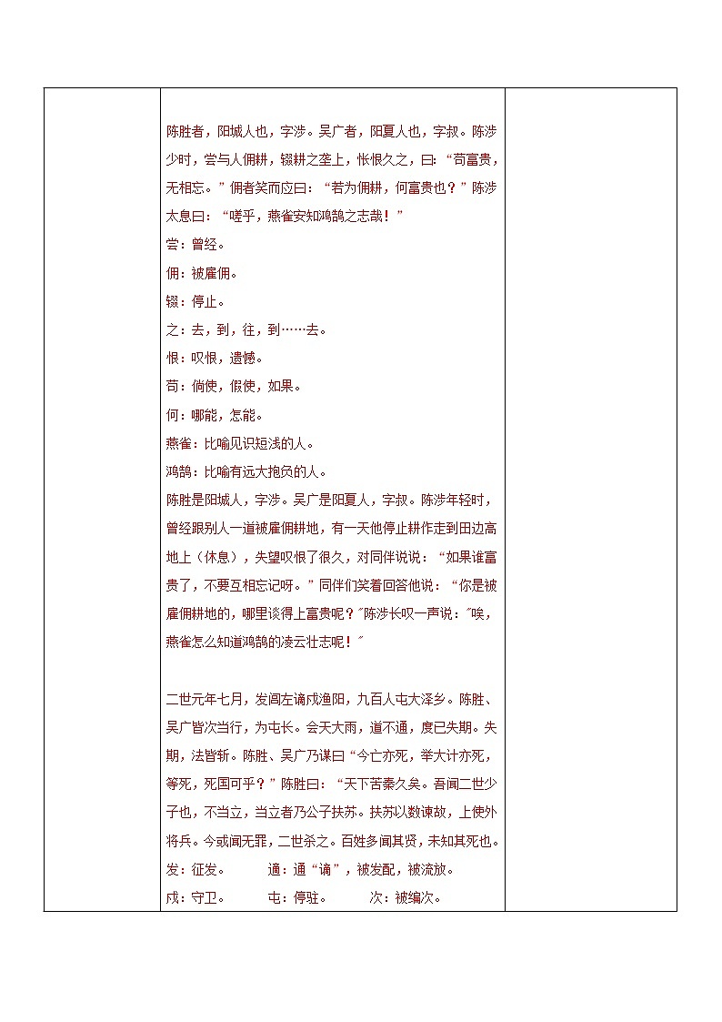 部编版初中语文九下《陈涉世家》第一课时课件+教案+习题03