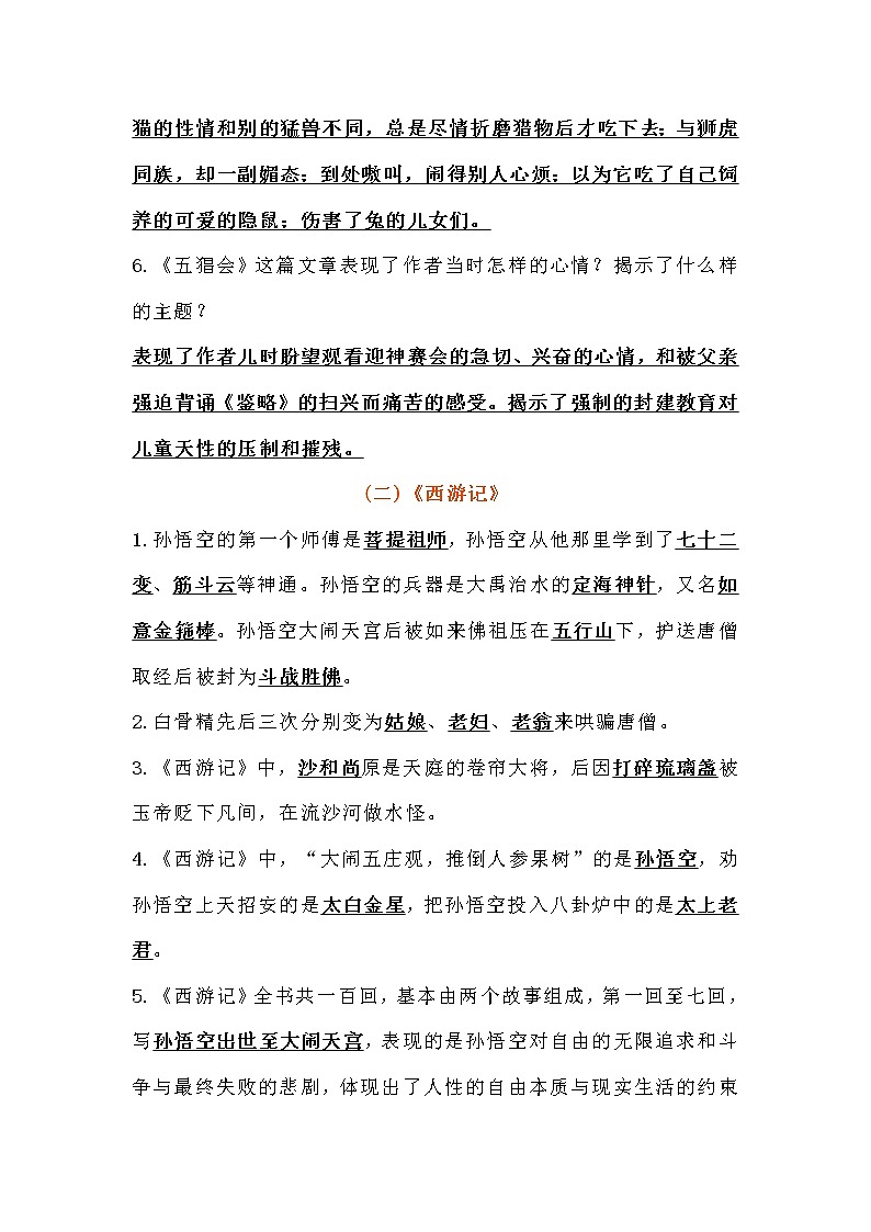 七年级语文上册专项复习:文学常识与名著阅读第3页