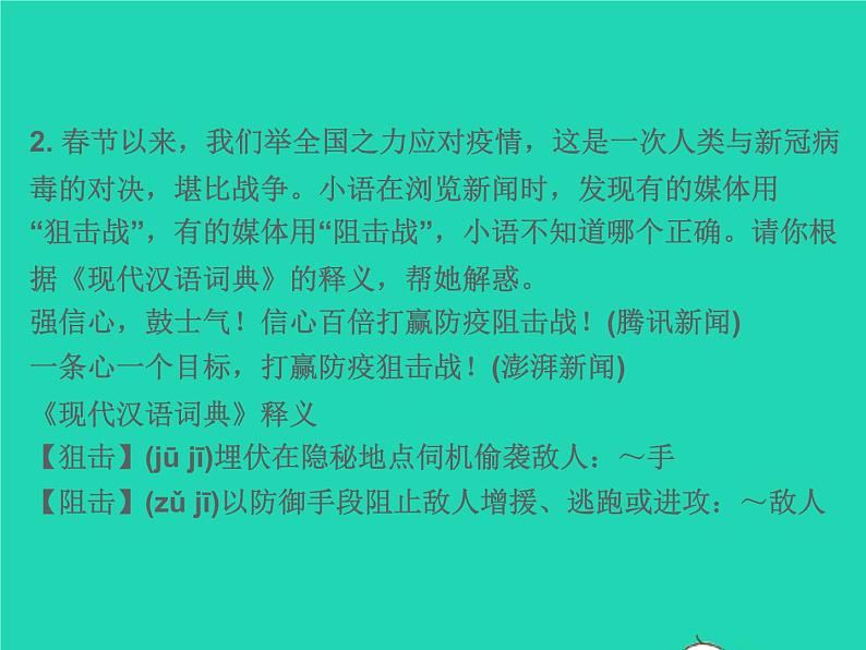 2021秋八年级语文上册第一单元1消息二则习题课件新人教版04