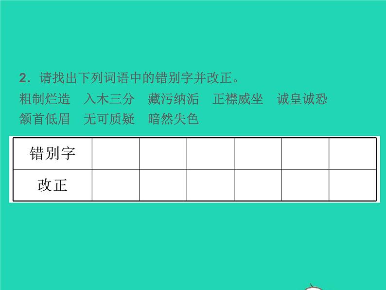 2021秋八年级语文上册第二单元8列夫托尔斯泰习题课件新人教版第3页