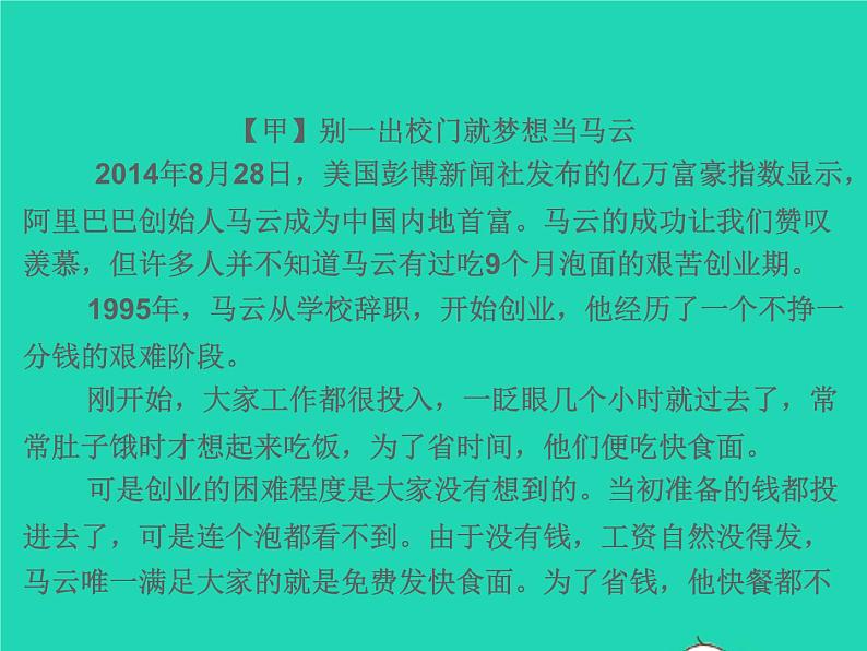 2021秋八年级语文上册第二单元8列夫托尔斯泰习题课件新人教版第7页