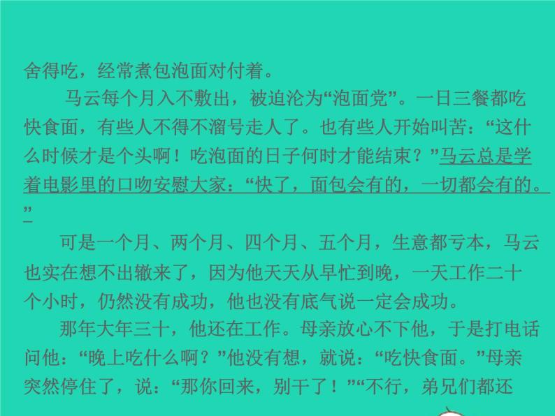 2021秋八年级语文上册第二单元8列夫托尔斯泰习题课件新人教版08