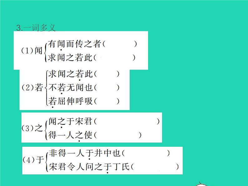 2021秋七年级语文上册第六单元22寓言四则习题课件新人教版第5页